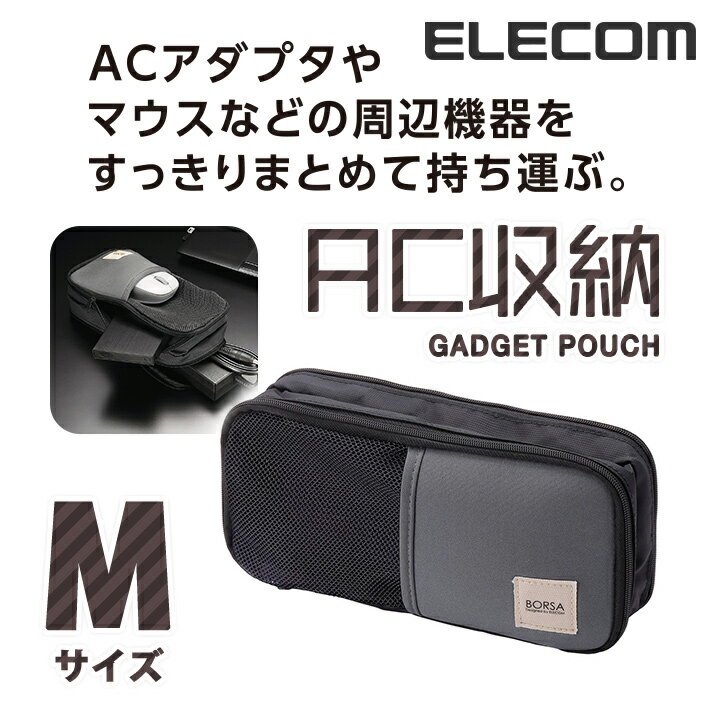 エレコム ガジェット収納ポーチ Mサイズ ブラック ACアダプタ収納タイプ ELECOM BMA-GP10BK
