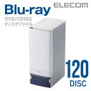 エレコム ディスクファイル Blu-ray DVD CD 対応 Blu-rayケース DVDケース CDケース 120枚収納 ブルー CCD-FB120BU