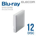 エレコム ディスクファイル Blu-ray DVD CD 対応 Blu-rayケース DVDケース CDケース 12枚収納 クリア CCD-FB12CR