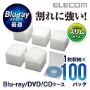 エレコム ディスクケース Blu-ray DVD CD 対応 Blu-rayケース DVDケース CDケース スリム 1枚収納 100枚セット クリア CCD-JPCS100CR