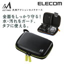 エレコム アクションカメラケース(セミハードタイプ) DAC-002BK