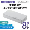 エレコム スイッチングハブ 100BASE-TX対応 電源内