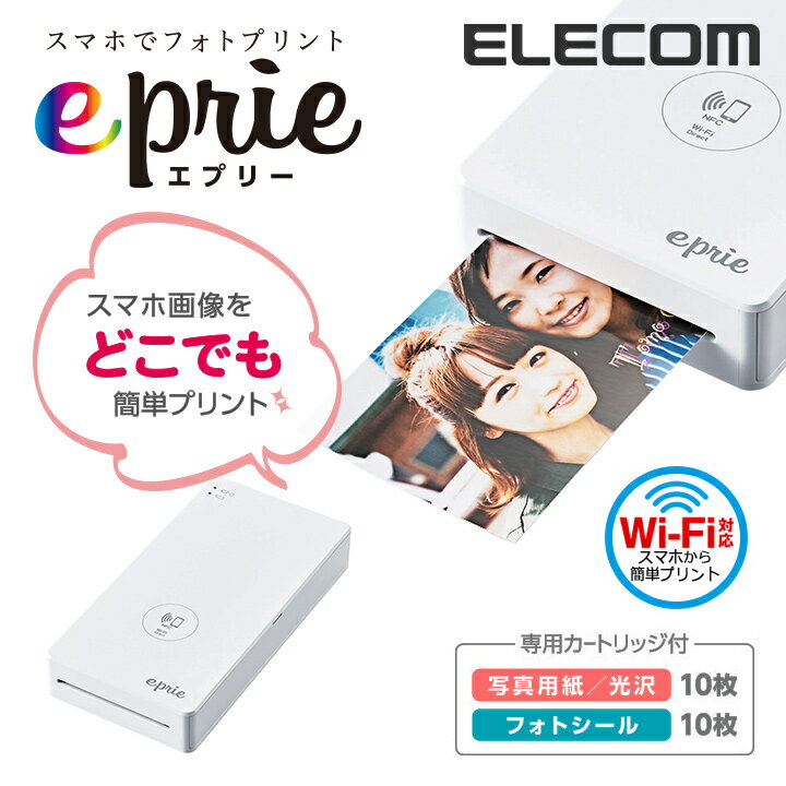 エレコム スマホでフォトプリント モバイルフォトプリンター プリント 写真 印刷 インスタント eprie(エプリー) EPR-PP01WWH