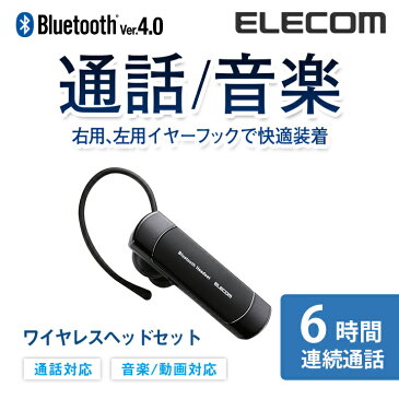 エレコム Bluetoothワイヤレスヘッドセット 通話・音楽対応 左右両耳対応 連続通話6時間 Bluetooth4.0 ブラック LBT-HS20MPCBK