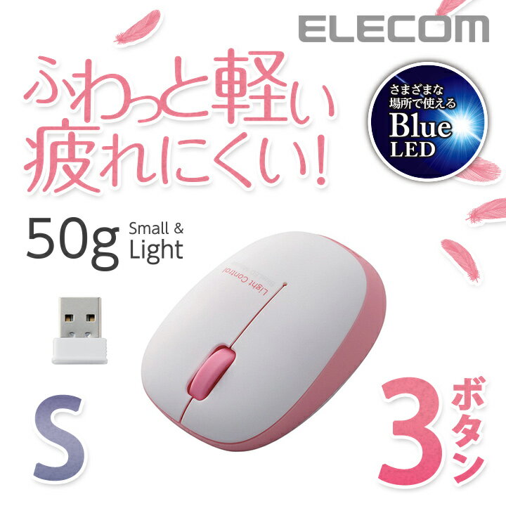 エレコム 無線マウス 軽量 ワイヤレスマウス BlueLED 無線 3ボタン ワイヤレス マウス 小型軽量設計 ピンク Sサイズ Windows11 対応 M-BL20DBPN