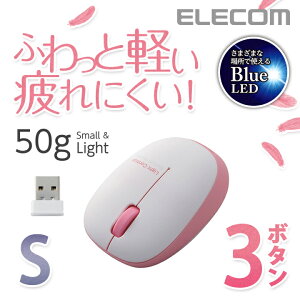 エレコム 無線マウス 軽量 ワイヤレスマウス BlueLED 無線 3ボタン ワイヤレス マウス 小型軽量設計 ピンク Sサイズ M-BL20DBPN