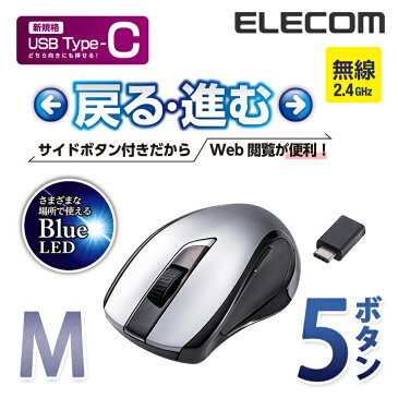 エレコム 無線マウス ワイヤレスマウス USB Type-Cコネクタ搭載レシーバー BlueLEDマウス 光学式 無線 5ボタン ワイヤレス マウス ブラック Type-C対応 Mサイズ Windows11 対応 M-BL26DBCBK