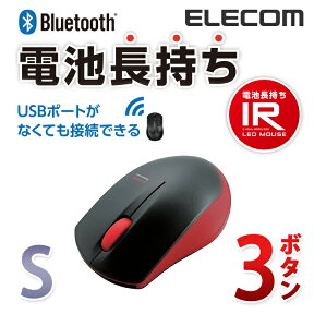 エレコム Bluetooth ワイヤレスマウス 電池長持ち ブルートゥース IR LED コンパクトサイズ ワイヤレス マウス 3ボタン レッド Sサイズ M-BT12BRRD