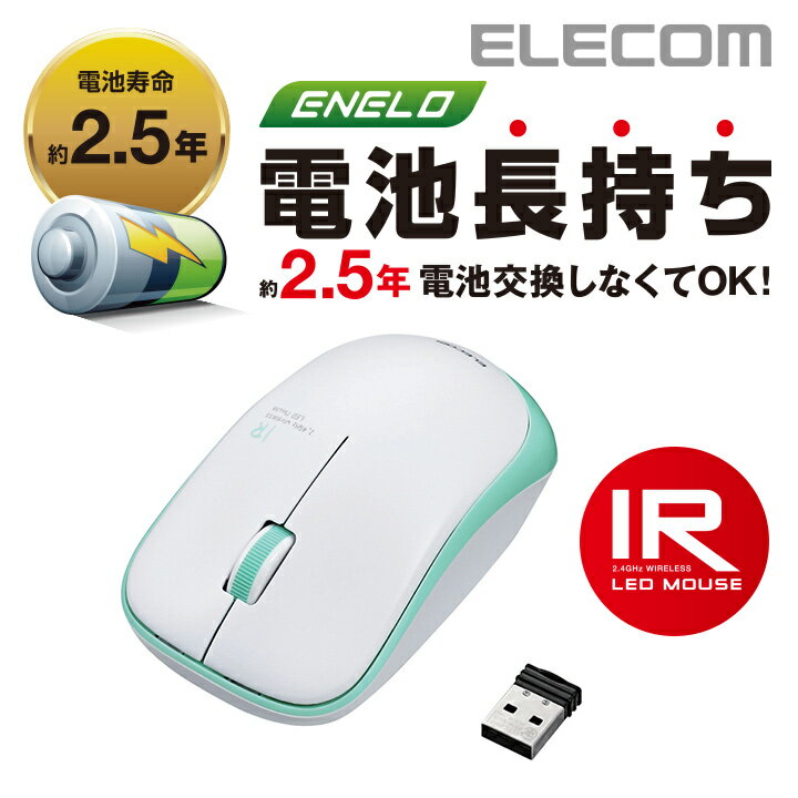 エレコム 無線マウス ワイヤレスマウス 省電力 IR LED