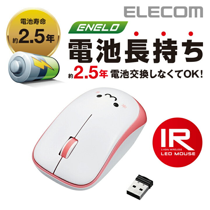 エレコム 無線マウス ワイヤレスマウス 省電力 IR LED