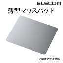 エレコム マウスパッド 薄型 シルバー MP-065ECOSV