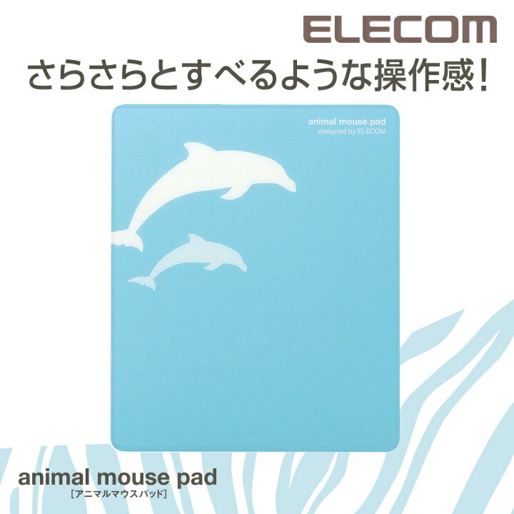 エレコム マウスパッド 動物シルエット animal mousepad かわいい イルカ ライトブルー MP-111D