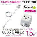 エレコム ケーブル一体型スマホ用AC充電器(高寿命・1A)/1.5m MPA-ACMAC155WF