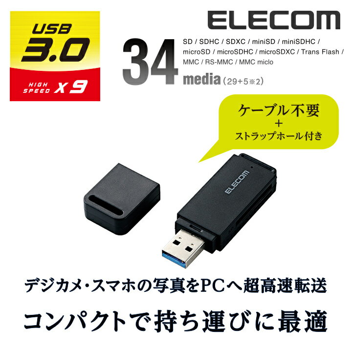 エレコム USB3.0対応メモリカードリーダ(スティックタイ