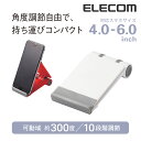 エレコム スマホ用 コンパクトスタンド ELECOM P-DSCMPWH