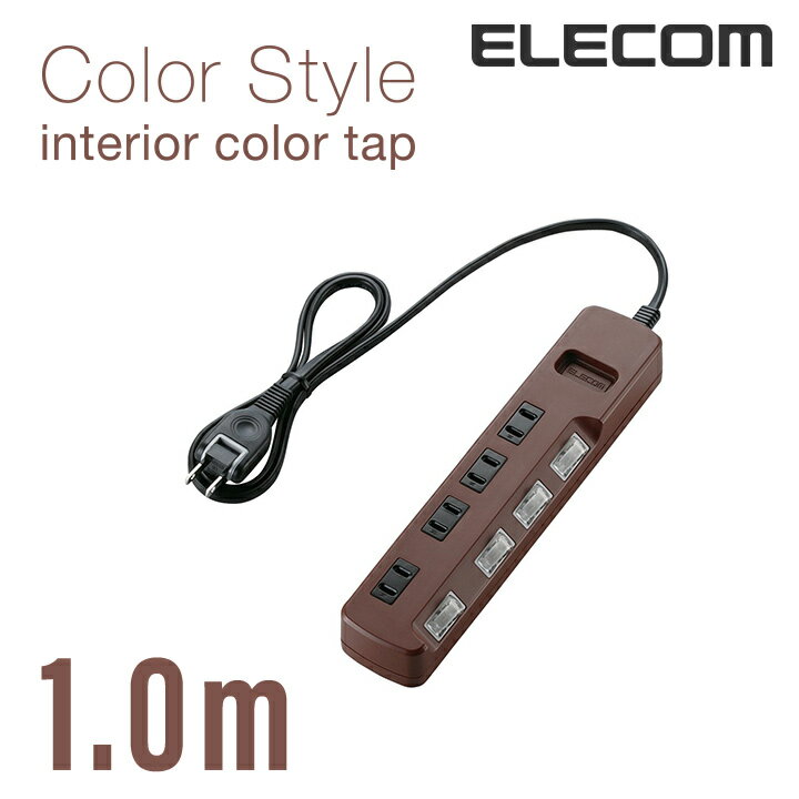 エレコム 電源タップ 1m コンセント 延長コード タップ ブラウン 2P式 個別 スイッチ 付き 4個口 1m T-BR02-2410BR