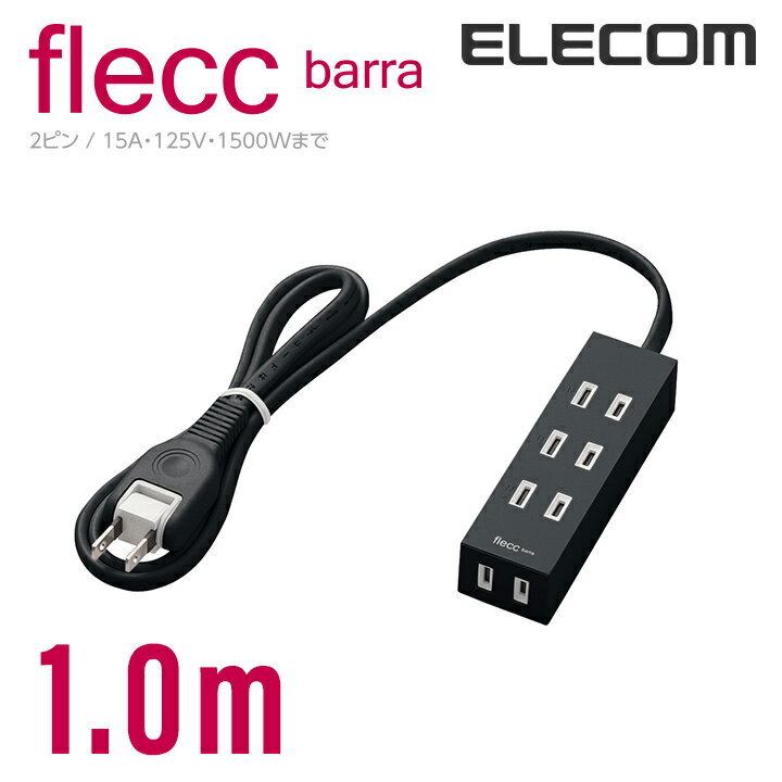 エレコム 電源タップ 1m コンセント 延長コード タップ シャッタータップ flecc barra 4個口 1m T-NFL01-2410BK