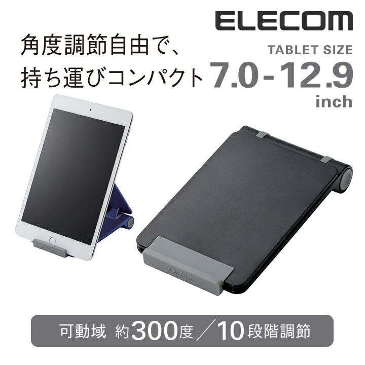 エレコム タブレット用 コンパクトスタンド ブラック TB-