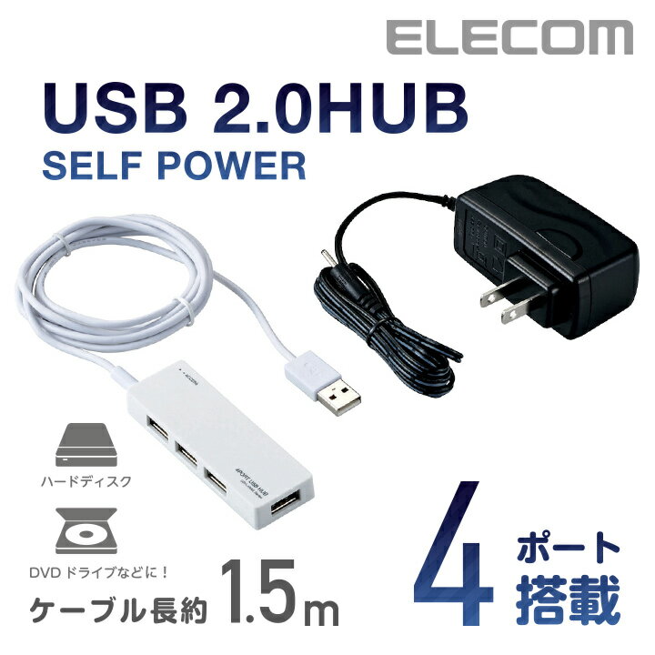 エレコム USB 2.0 対応 USBハブ ACアダ