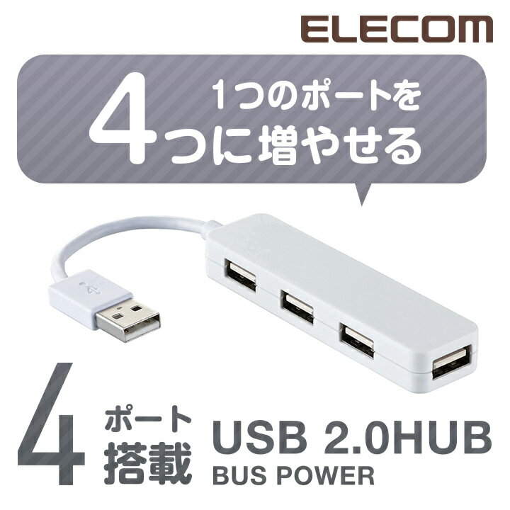 エレコム USB 2.0 対応 コンパクトタイプ USBハブ