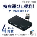 エレコム USB 2.0 対応 ケーブル収納タイプ USBハブ 4ポート USB ハブ ブラック Windows11 対応 U2H-YKN4BBK その1