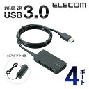 エレコム USB 3.0 対応 ACアダプタ 付き 4ポート セルフパワー USBハブ USB ハブ Windows11 対応 U3H-A408SBK