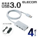 エレコム USB 3.0 対応 ACアダプタ 付き 4ポート セルフパワー USBハブ USB ハブ U3H-A408SWH