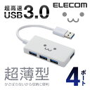 エレコム 4ポート USBハブ USB 3.0 対応