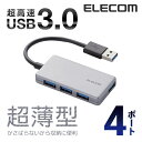 エレコム 4ポート USBハブ USB 3.0 対応 コンパ