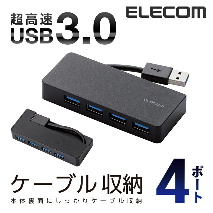 エレコム 4ポート USBハブ USB 3.0 対応 ケーブル収納 コンパクトタイプ USB ハブ ブラック Windows11 対応 U3H-K417BBK