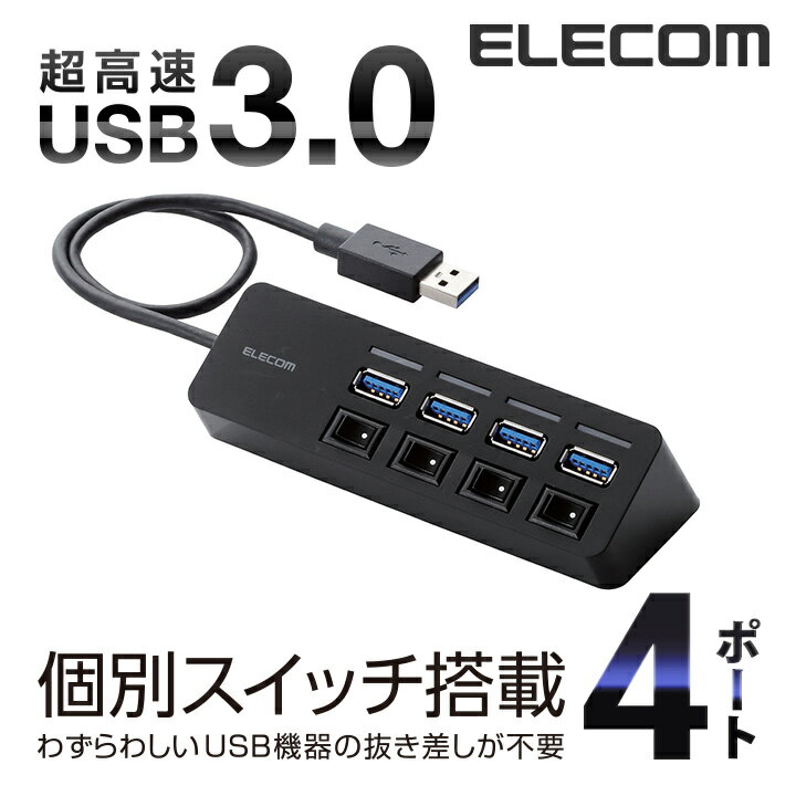 エレコム 4ポート USBハブ USB 3.0 対応 個別スイッチ付き 強力マグネット USB ハブ Windows11 対応 U3H-S418BBK
