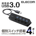 エレコム 4ポート USBハブ USB 3.0 対応