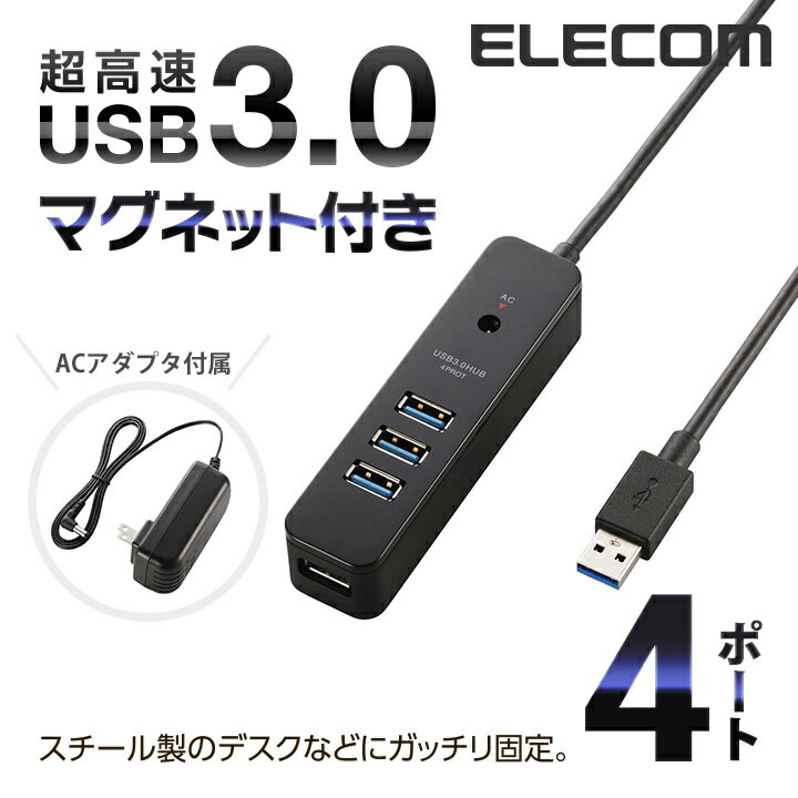エレコム セルフパワー USB 3.0 対応 ハブ 4ポート