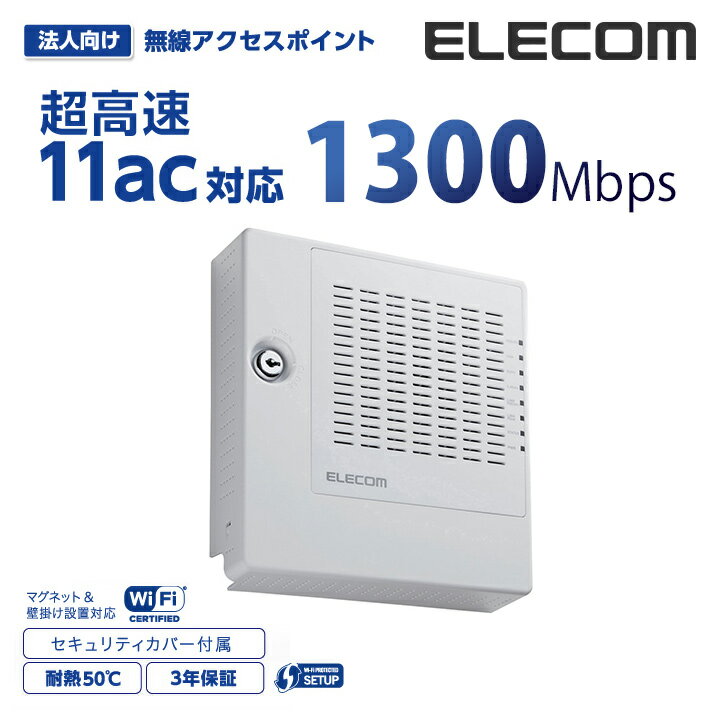 エレコム 802.11ac(Draft)を採用無線LAN