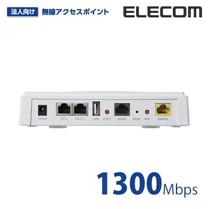 エレコム 802.11ac(Draft)を採用無線LANアクセスポイント インテリジェント モデル Windows11 対応 WAB-I1750-PS