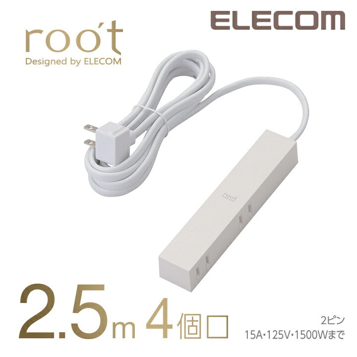 エレコム 電源タップ 2.5m コンセント 延長コード タップ コンセントタップ roo’t 側面差込口 ホワイト 4個口 2.5m AVT-D3-2425WH