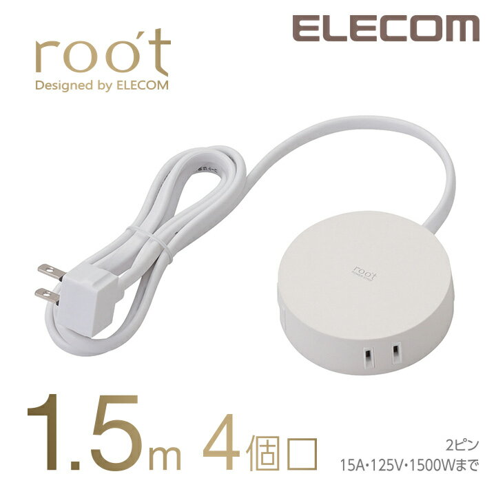 エレコム 電源タップ 1.5m コンセント 延長コード タップ コンセントタップ roo’t 側面差込口 ホワイト 4個口 丸型 1.5m AVT-D4-2415WHのサムネイル