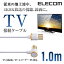 쥳 TV³ ƥʥ֥ ϥǥ BS/CS 4K 8K б L - ȥ졼 ƥ TV ƥ ֥ ls 1.0m DH-ATLS48K10WH