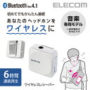 エレコム Bluetoothオーディオレシーバー かんたん接...