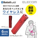 エレコム Bluetoothオーディオレシーバー かんたん接...