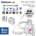 エレコム Bluetoothオーディオレシーバー かんたん接...