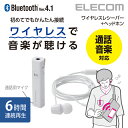 エレコム Bluetoothオーディオレシーバー かんたん接...