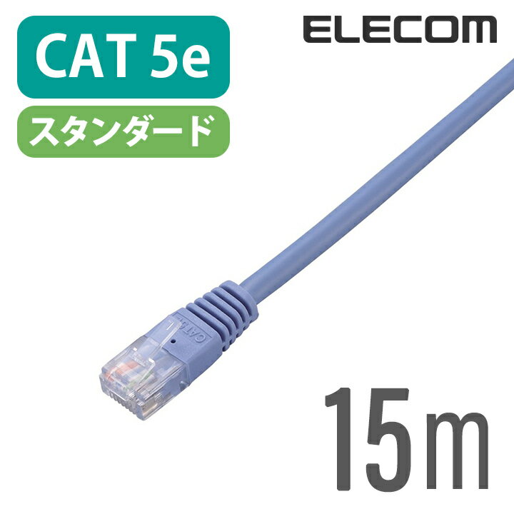 Rakuten - エレコム CAT5E準拠 LANケーブル ランケーブル インターネットケーブル ケーブル ブルー 15m ELECOM LD-CTN/BU15
