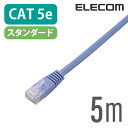 エレコム CAT5E準拠 LANケーブル ランケーブル インターネットケーブル ケーブル ブルー 5m LD-CTN/BU5