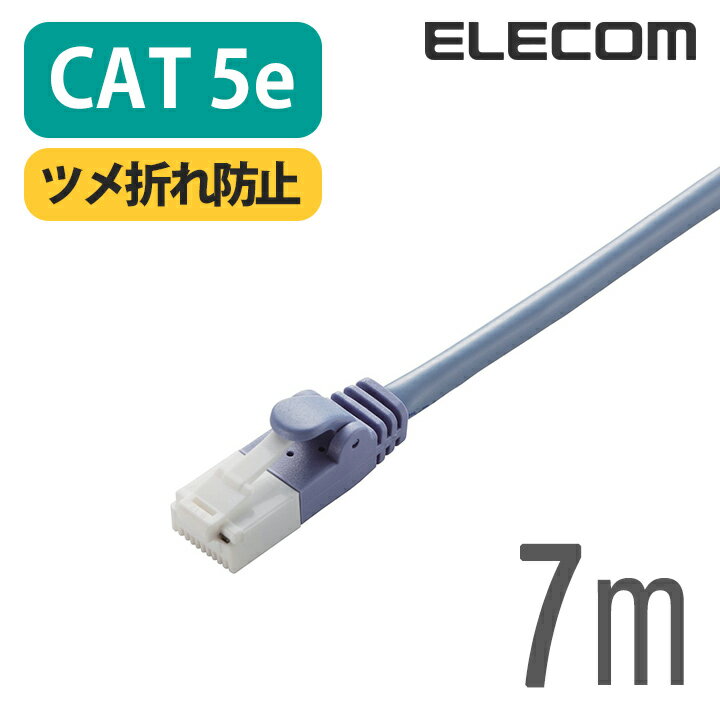 樂天商城 - エレコム CAT5E準拠 LANケーブル ランケーブル インターネットケーブル ケーブル 7m 簡易パッケージ仕様 ELECOM LD-CTT/BU7/RS