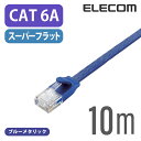 エレコム Cat6A準拠 LANケーブル ラン