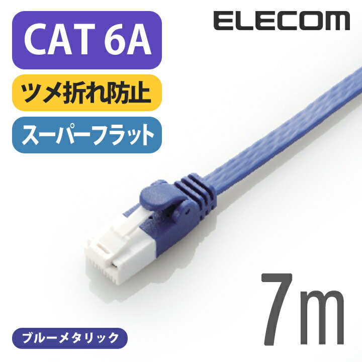 エレコム Cat6A準拠 LANケーブル ラン