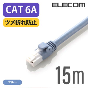 쥳 Cat6A LAN֥ 󥱡֥ 󥿡ͥåȥ֥ ֥ cat6 Aб ĥޤɻ 15m ֥롼 LD-GPAT/BU150