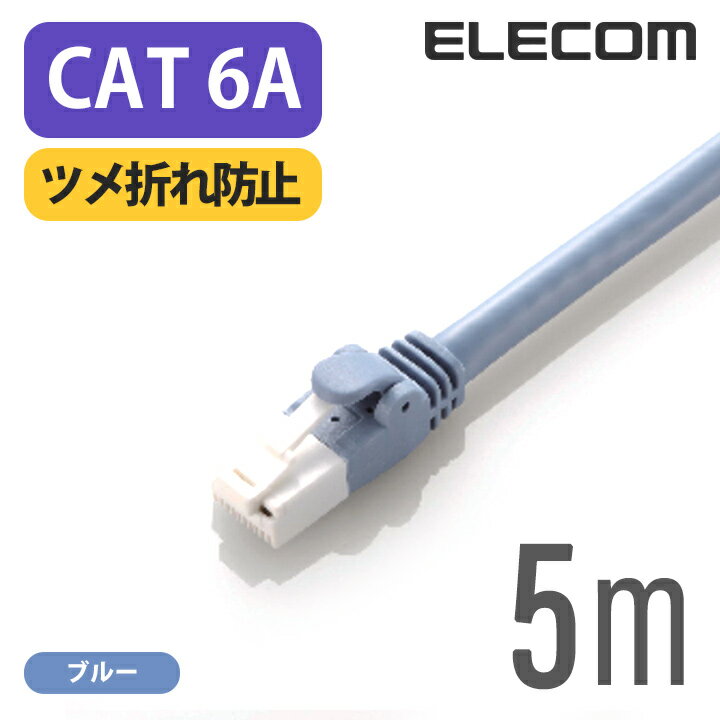 쥳 Cat6A LAN֥ 󥱡֥ 󥿡ͥåȥ֥ ֥ cat6 Aб ĥޤɻ 5m ֥롼 LD-GPAT/BU50
