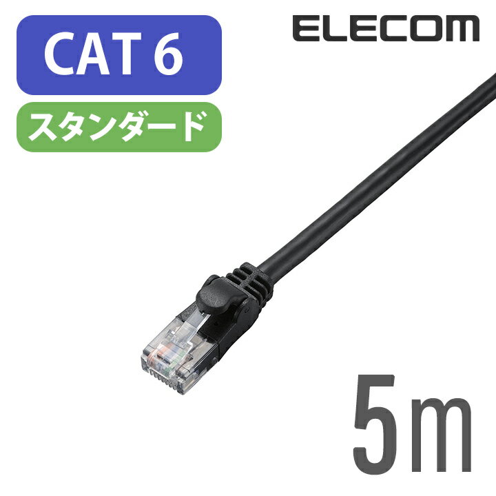 エレコム CAT6準拠 LANケーブル ランケーブル インターネットケーブル ケーブル 5m ブラック LD-GPN/BK5